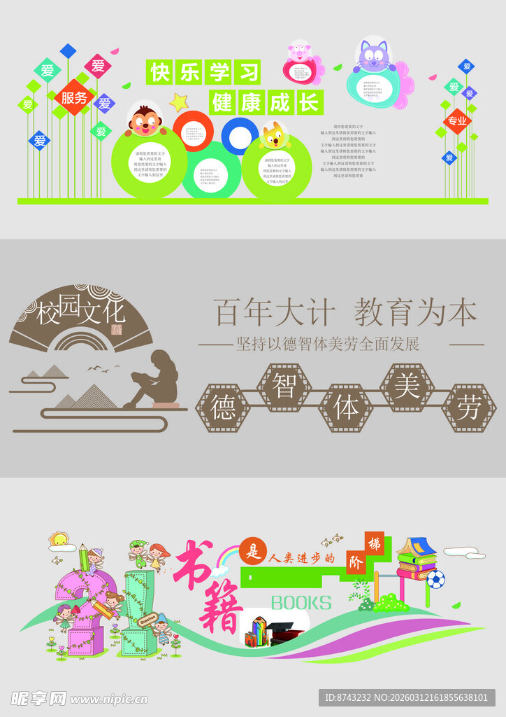 校园文化墙模板