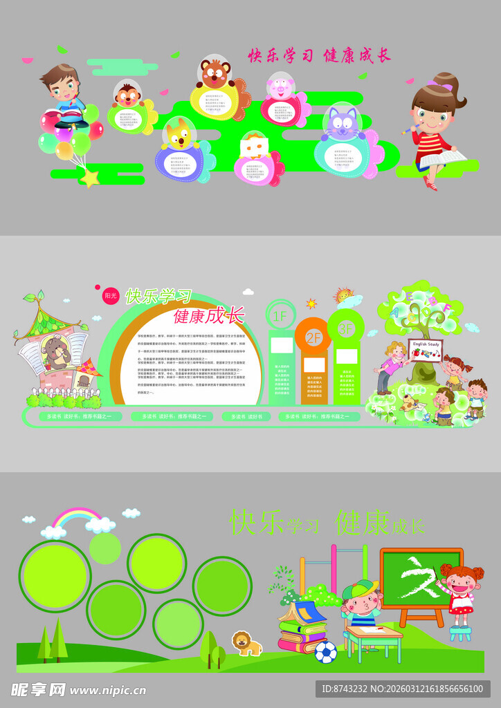 校园文化墙模板