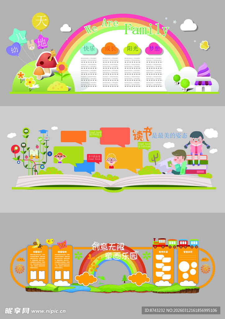 校园文化墙模板