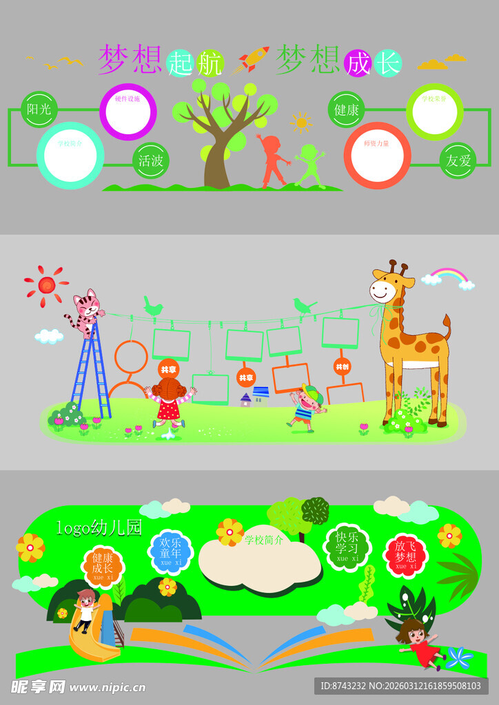 校园文化墙模板