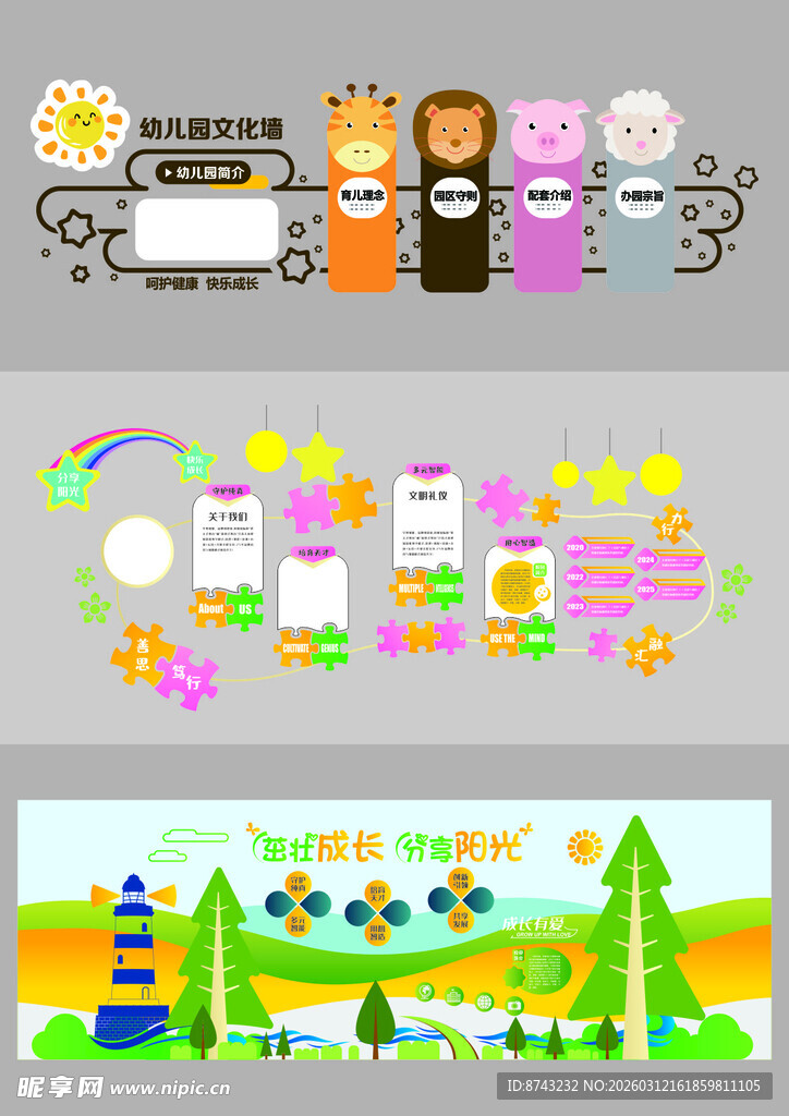 校园文化墙模板