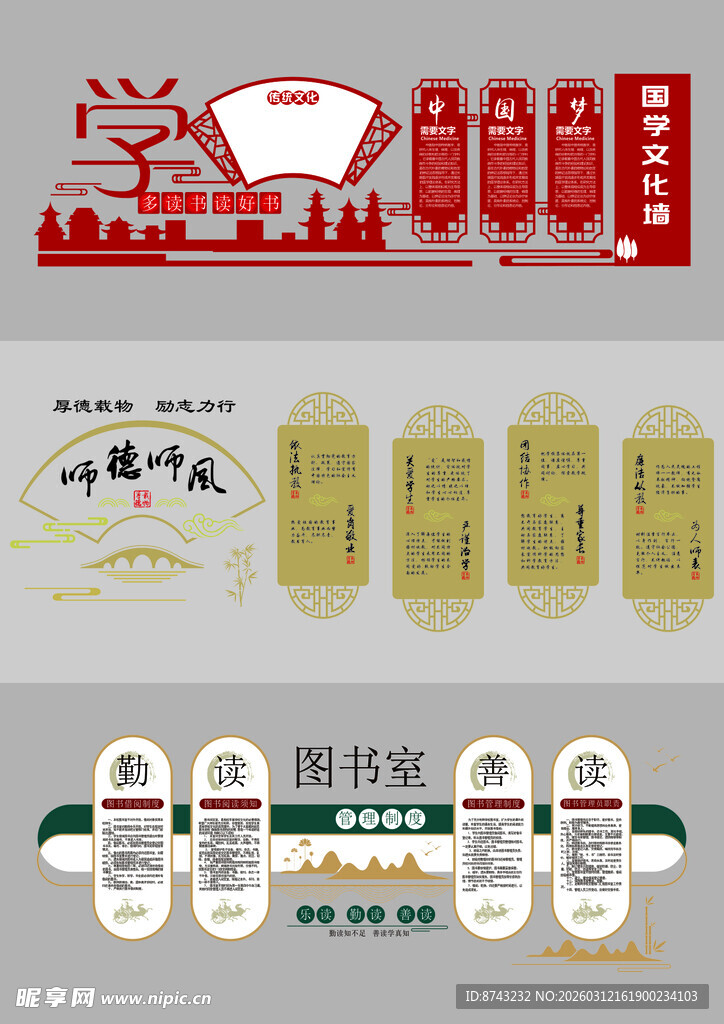 校园文化墙模板