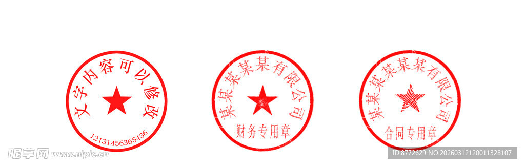 印章可更改文案