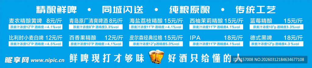 精酿啤酒价目表