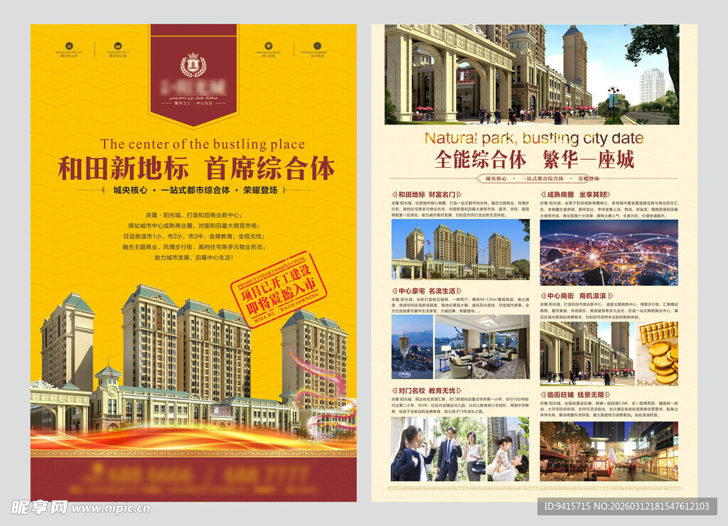 橙色住宅DM单页