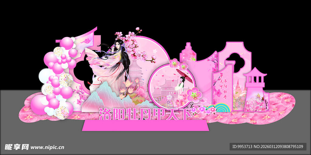 梦幻粉色系卡通主题装饰