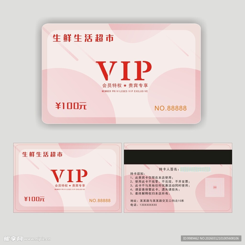 粉红色会员卡