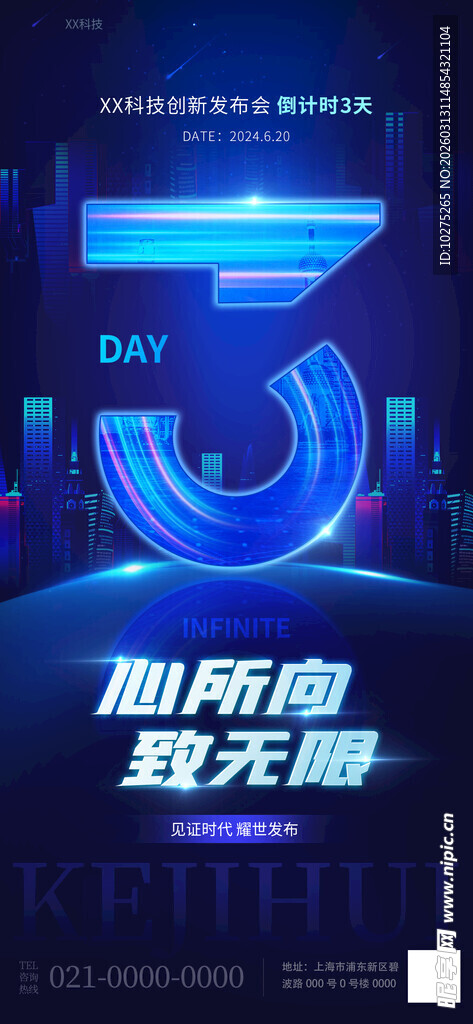科技企业产品发布会倒计时海报