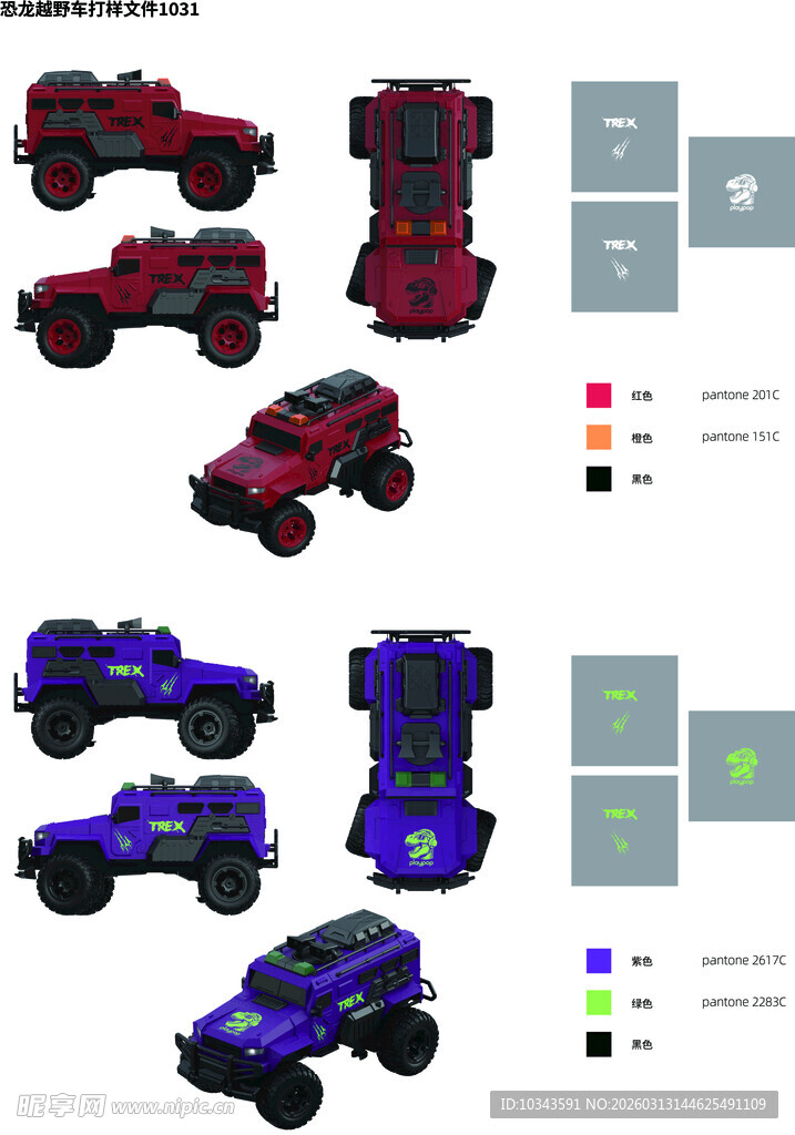 多色越野玩具车设计展示