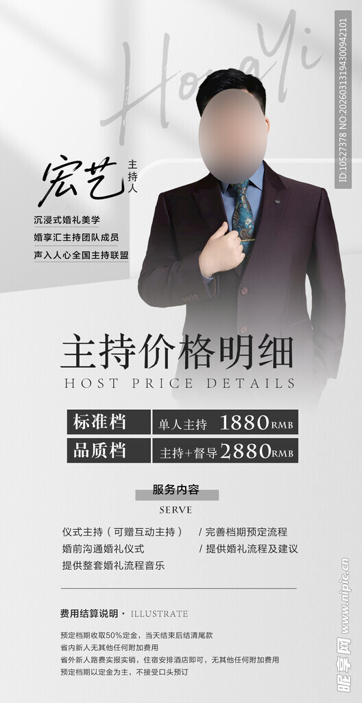 主持人海报设计