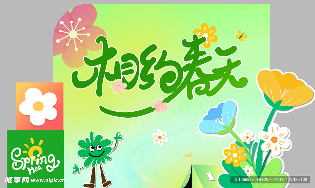 相约春天海报设计素材