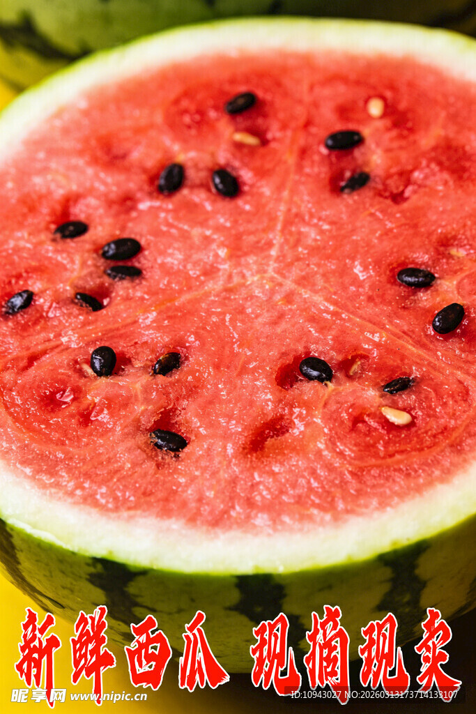 新鲜多汁的红瓤西瓜