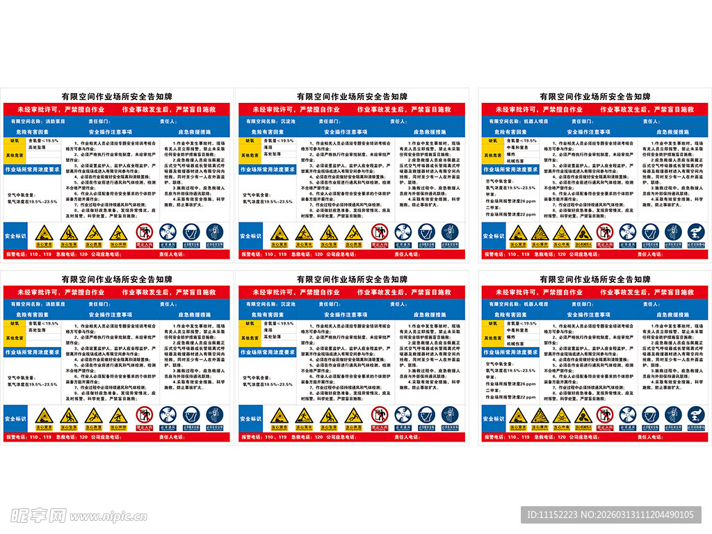 有限空间告知牌