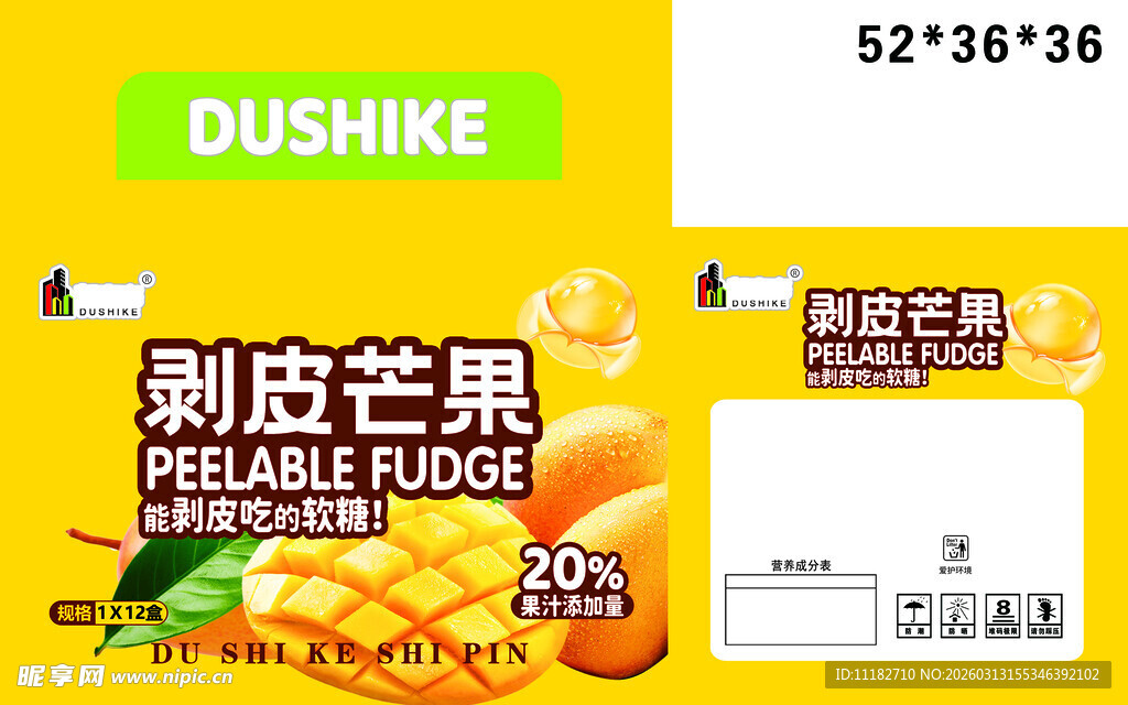 剥皮芒果软糖促销展示