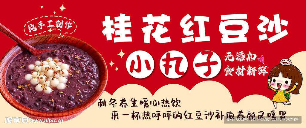 桂花红豆沙  美味小甜点