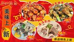 新菜推荐 新品上市 海报 美食