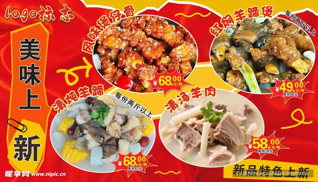 新菜推荐 新品上市 海报 美食