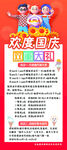 国庆狂欢优惠活动海报