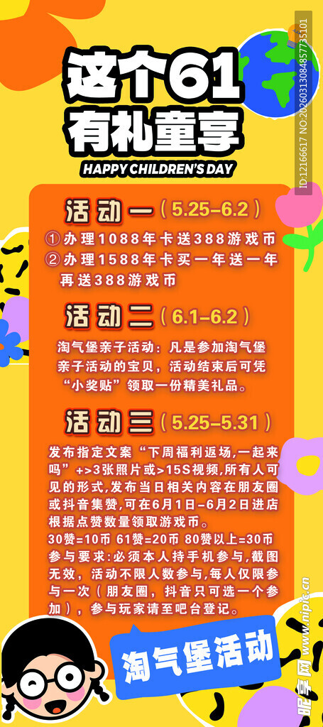 61儿童节活动大促攻略展架
