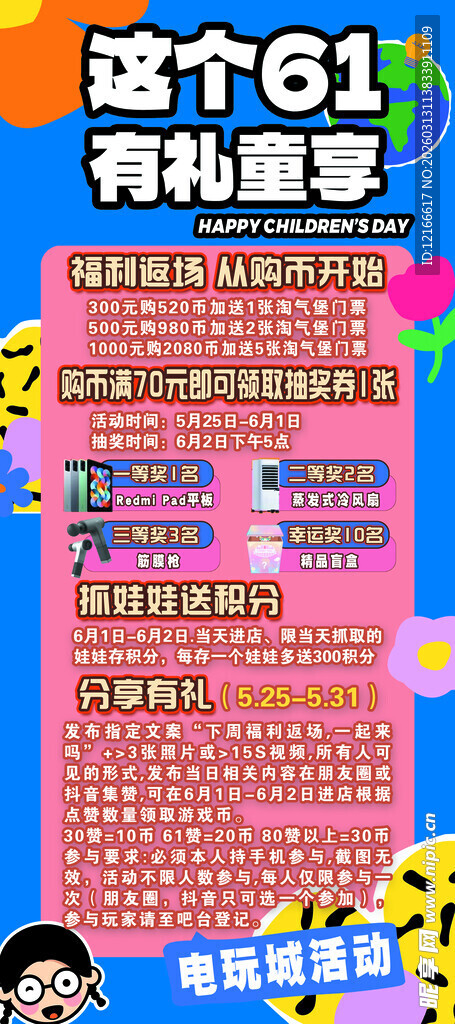 61 有礼惠 欢乐购不停展架