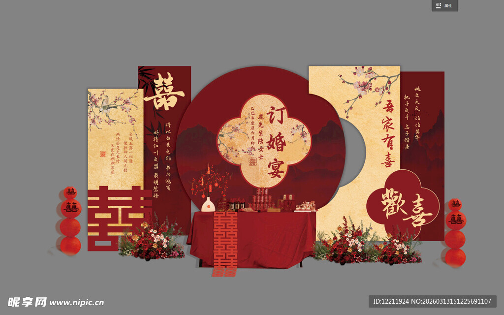 新中式订婚宴