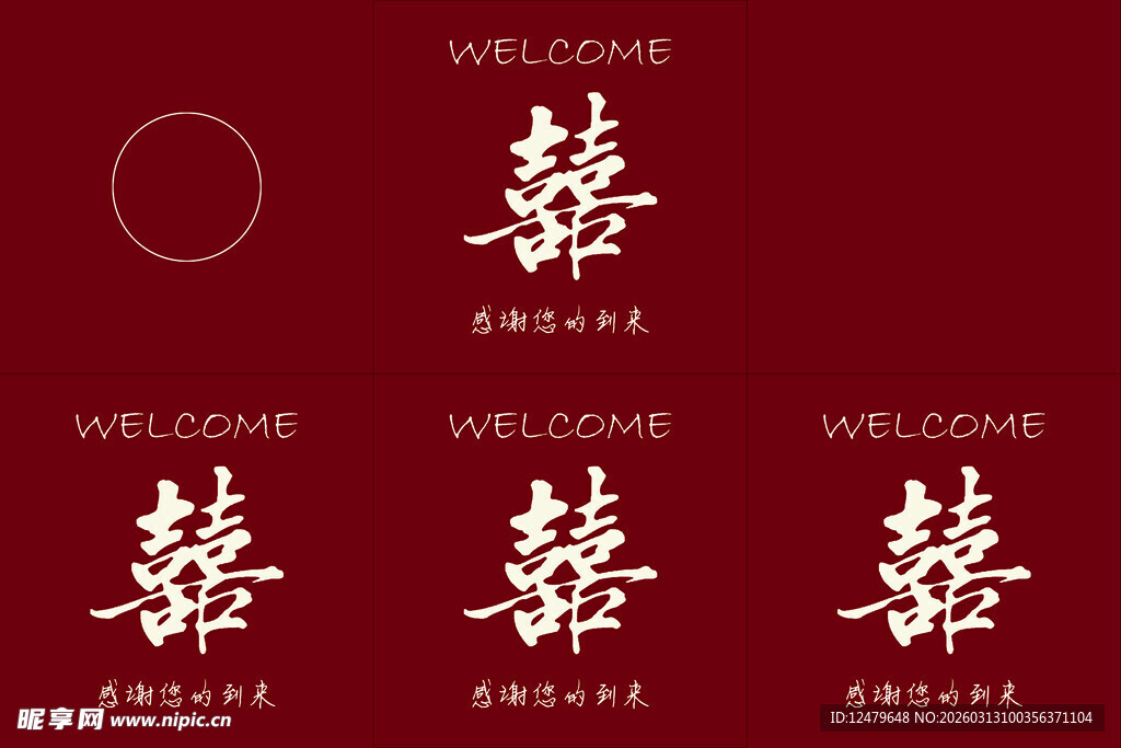 中式婚礼红色囍字 礼金箱