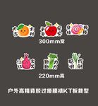 水果开学  板造型标识牌
