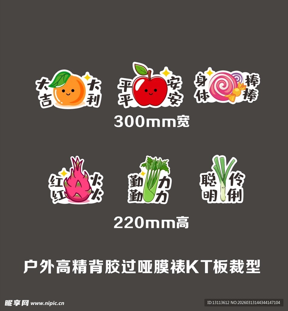 水果开学  板造型标识牌