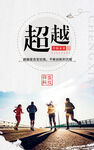 超越自己