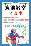 吉他招生