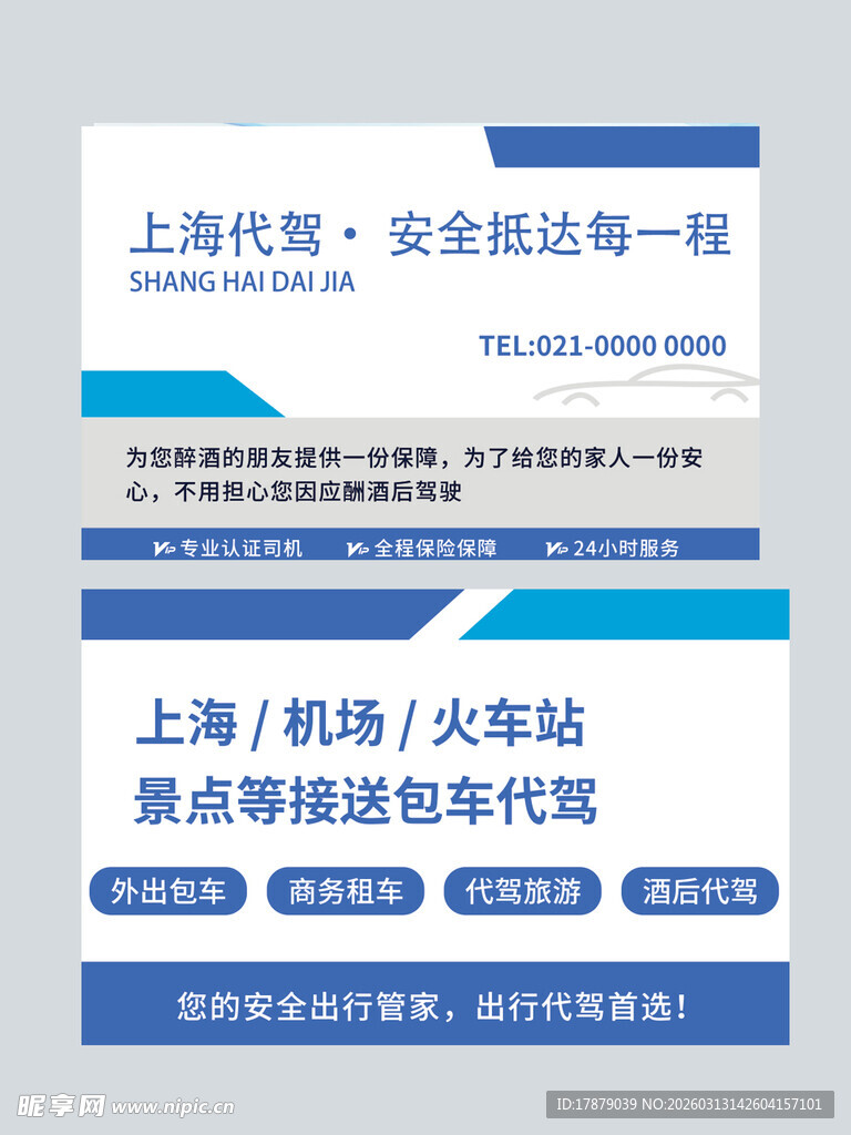 上海地铁安全标语宣传图