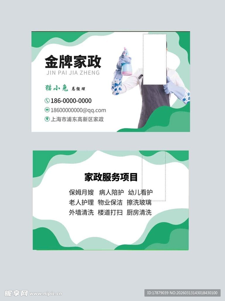 金牌家政服务宣传海报