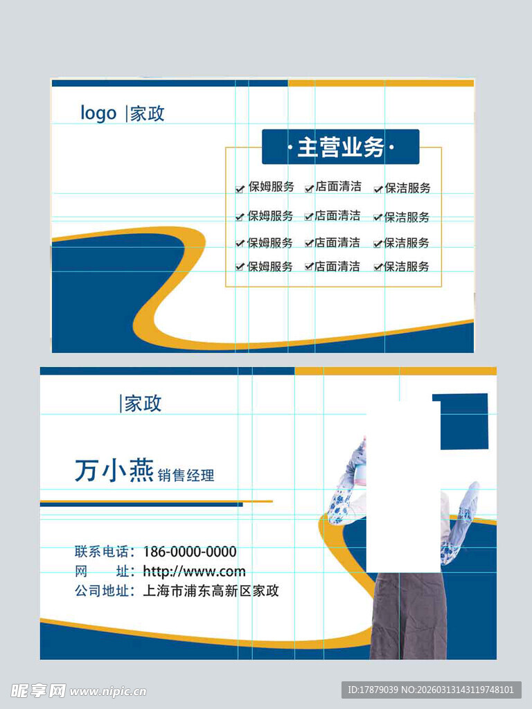 万小燕保洁服务宣传图