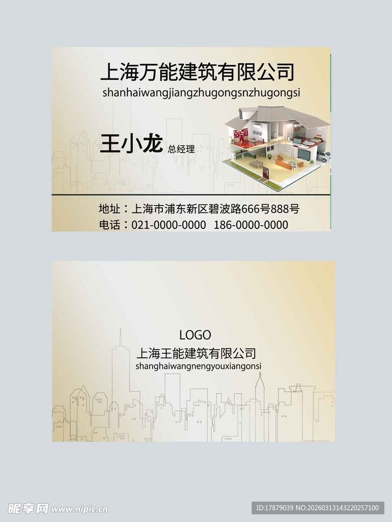 上海万佳建筑公司名片