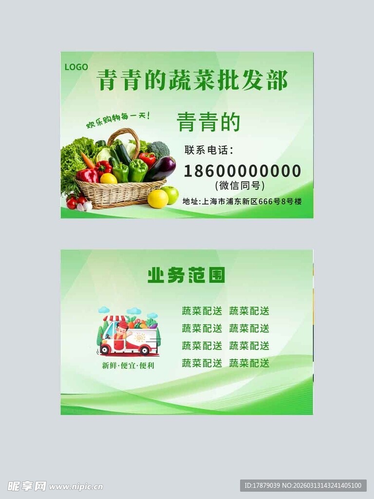 青青蔬菜批发部新鲜蔬果