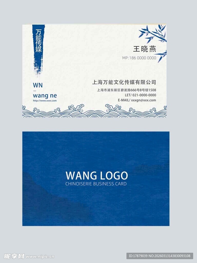 中国风蓝色简约名片1