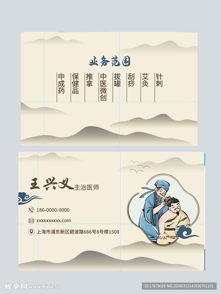 中医名片11