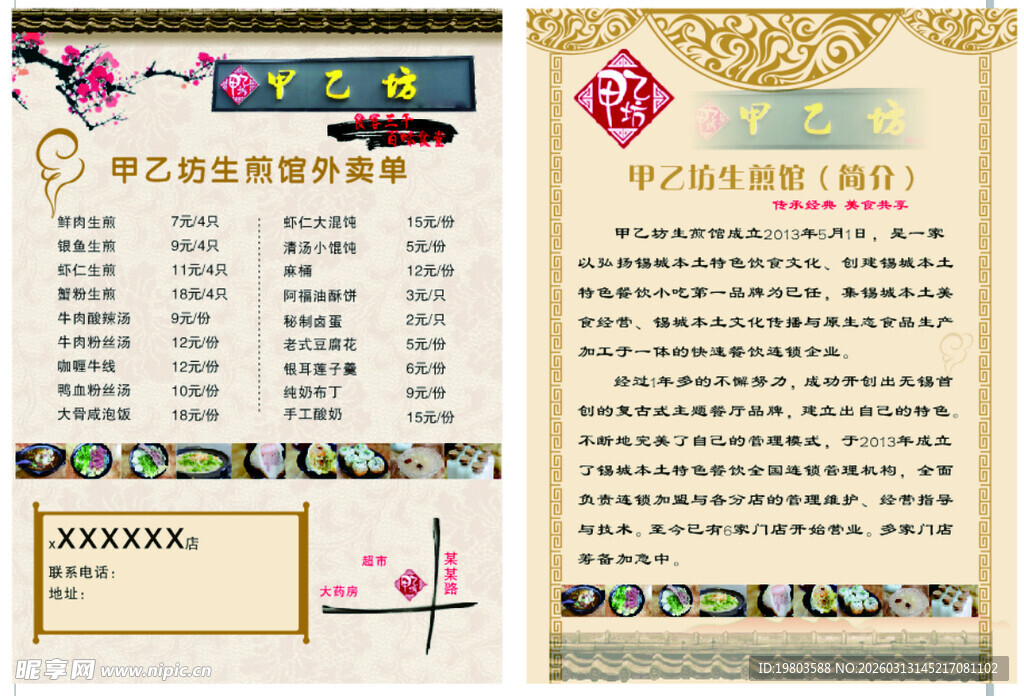 外卖单 餐饮 点餐 饮食 设计