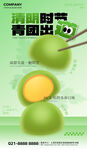 清明美食青团艾草弥风散海报