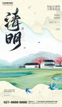 24节气清明节淡绿色国风海报