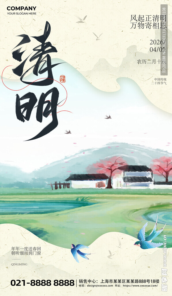 24节气清明节淡绿色国风海报