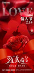 情人节玫瑰花情侣红色创意海报