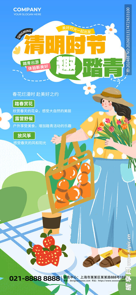 清明节踏青出游蓝色创意拼贴海报