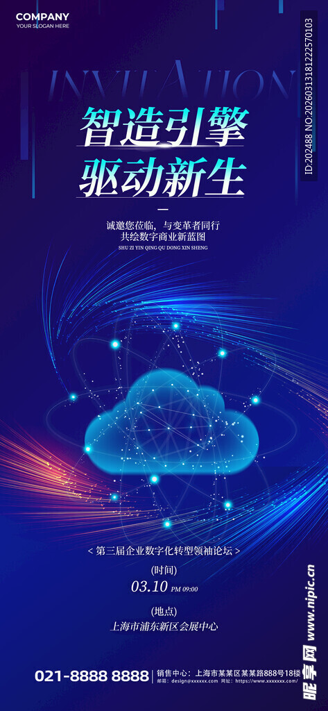 2026科技科技会议蓝色海报