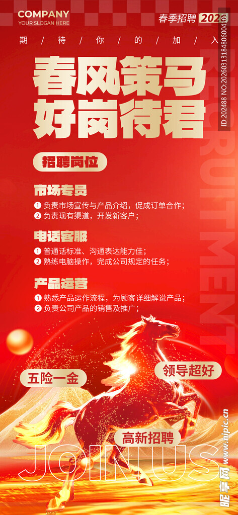 春季招聘马年春招红金创意海报