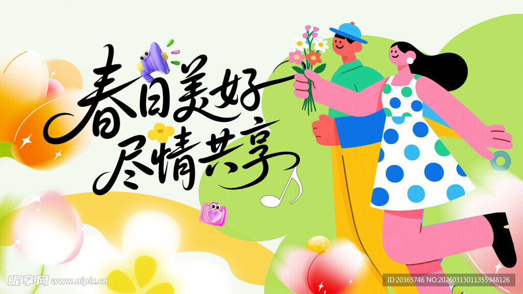 春季主视觉背景板