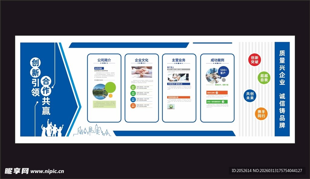 企业宣传栏设计展示