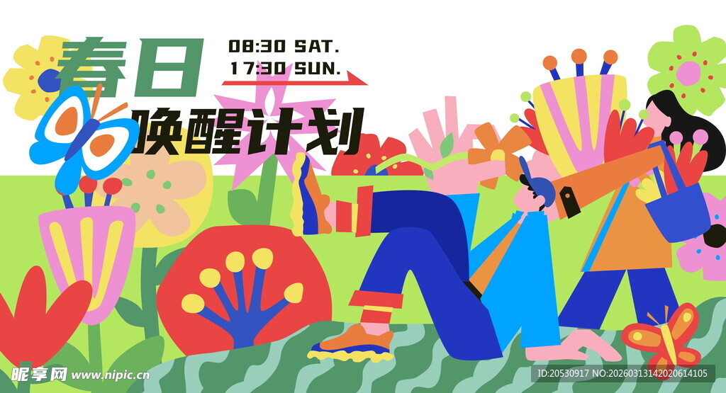 春日唤醒计划插画海报