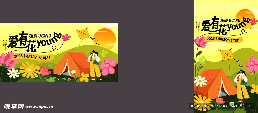 春日唤醒计划海报