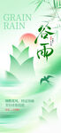 清新谷雨节气插画海报